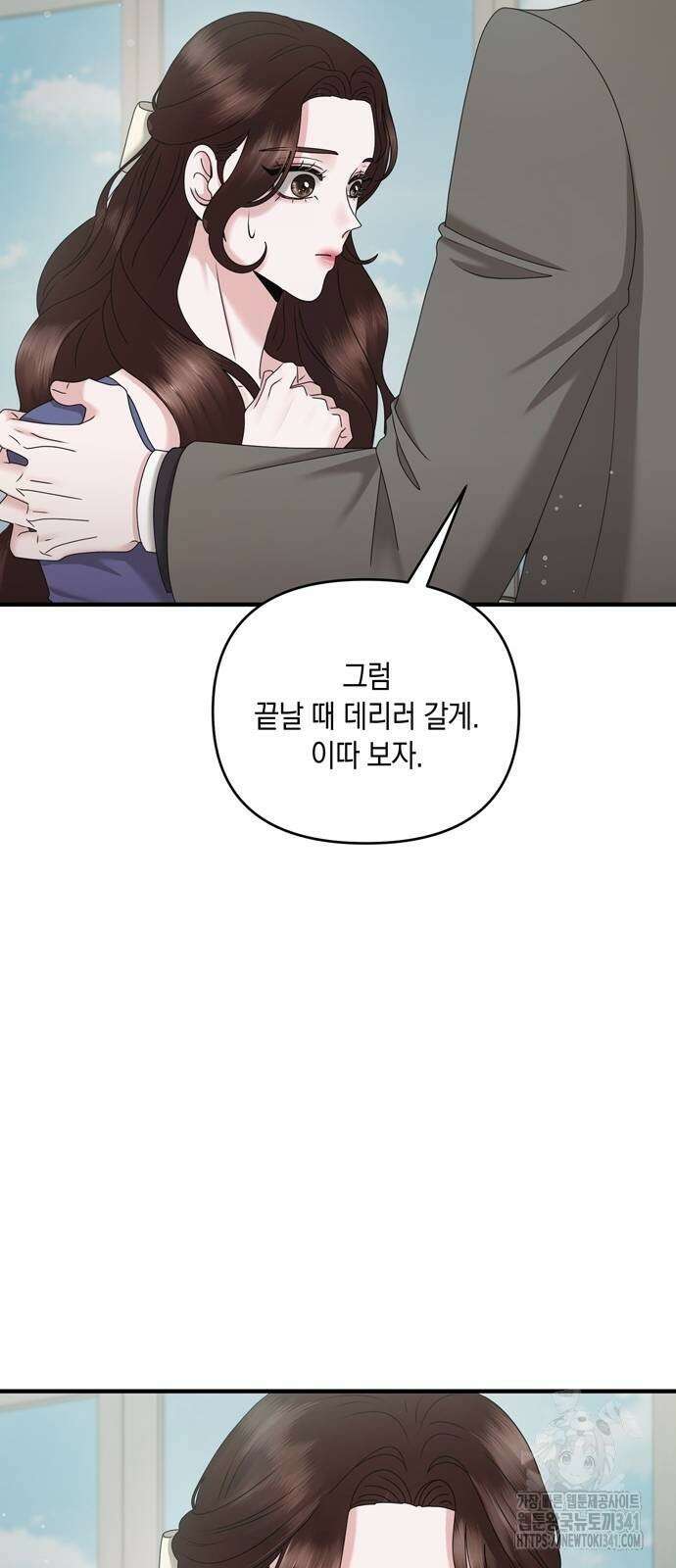 어느 날 남편이 생겼다 43화 9