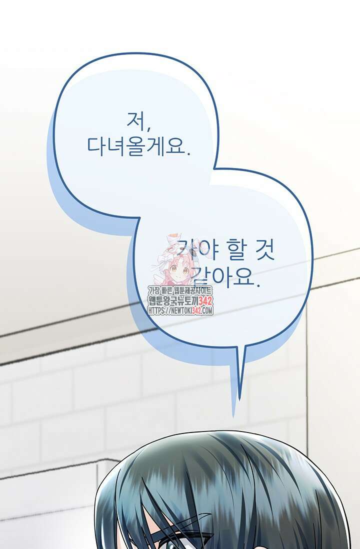 팬픽 탈출 백서 57화 1