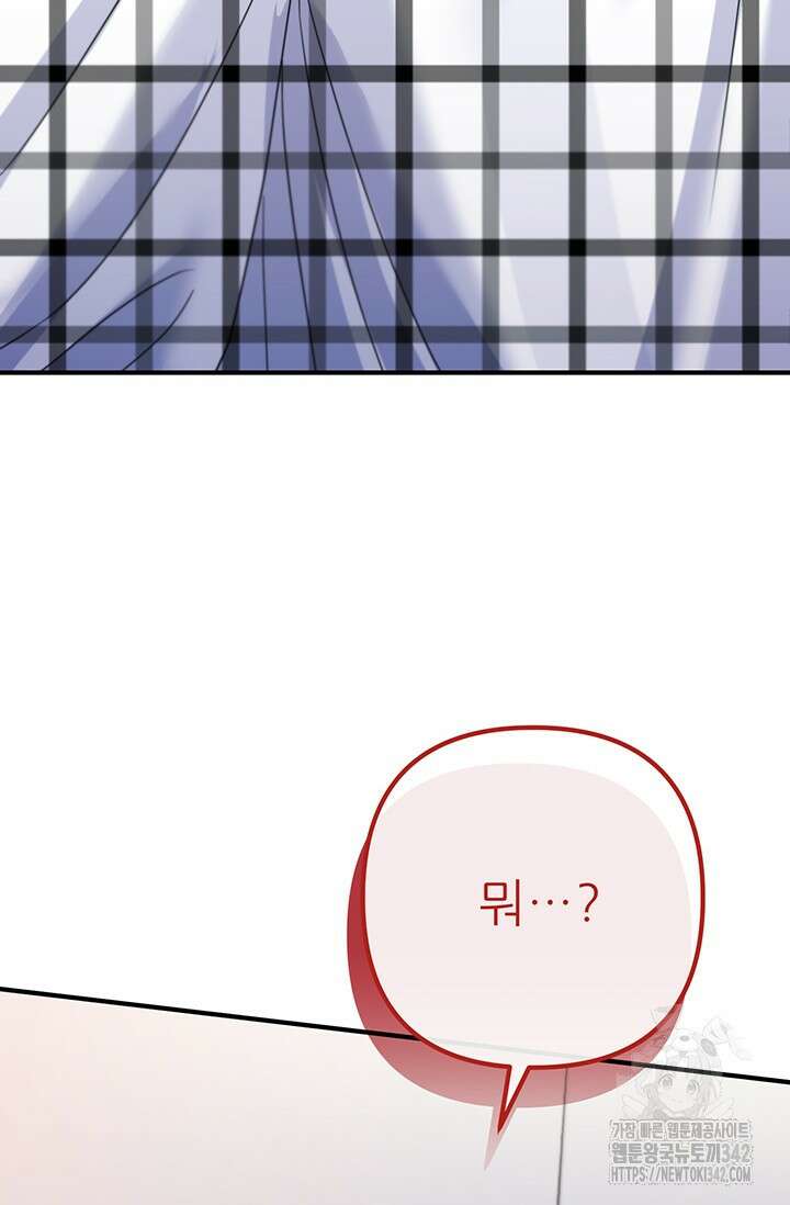 팬픽 탈출 백서 57화 3