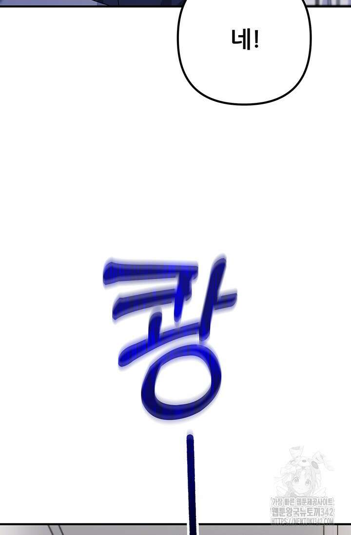 팬픽 탈출 백서 57화 7