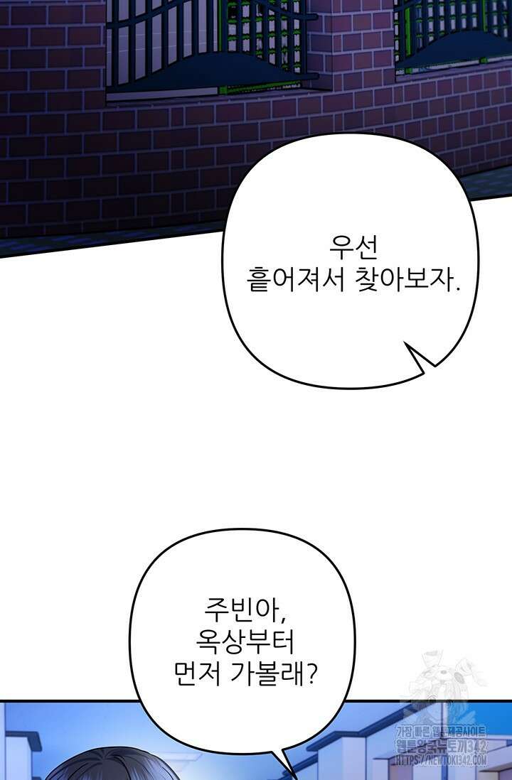 팬픽 탈출 백서 57화 12