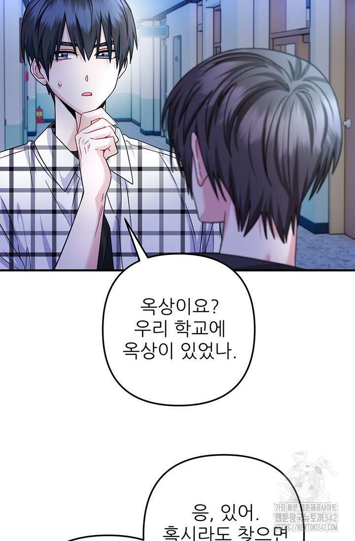 팬픽 탈출 백서 57화 13