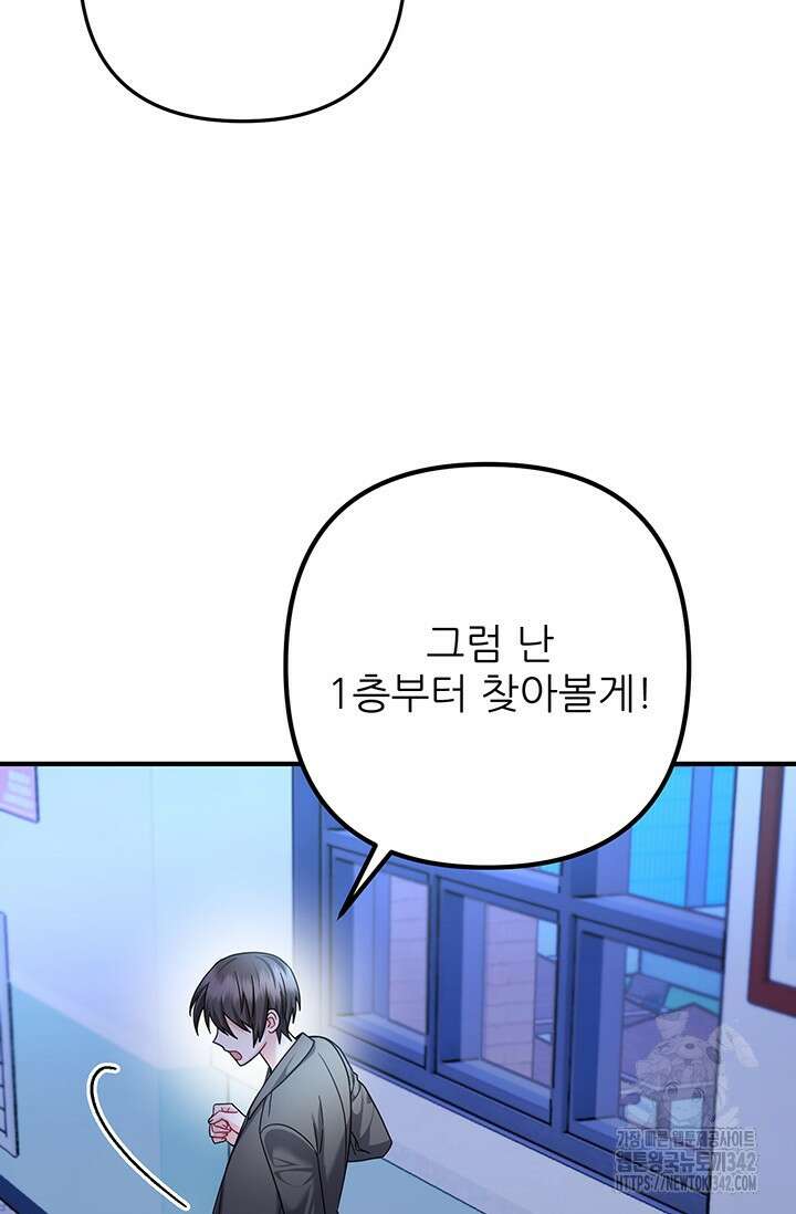 팬픽 탈출 백서 57화 15