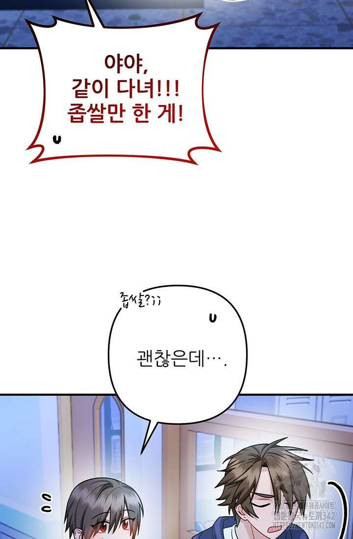 팬픽 탈출 백서 57화 18