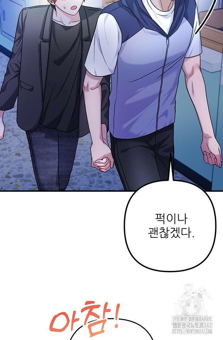 팬픽 탈출 백서 57화 19