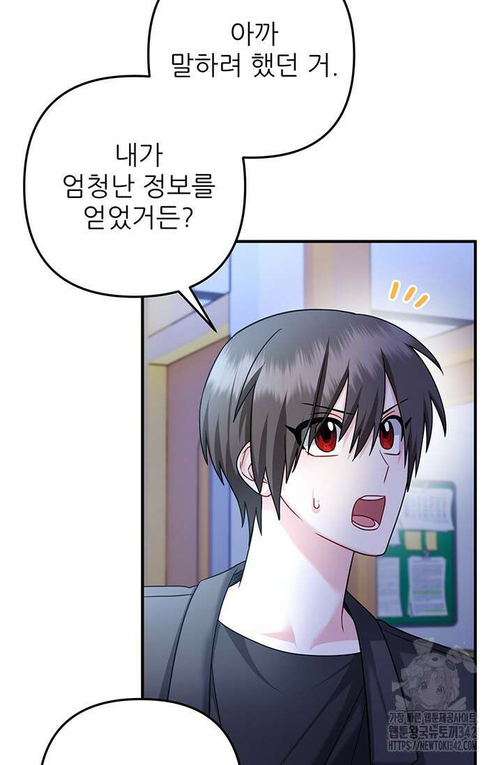 팬픽 탈출 백서 57화 20
