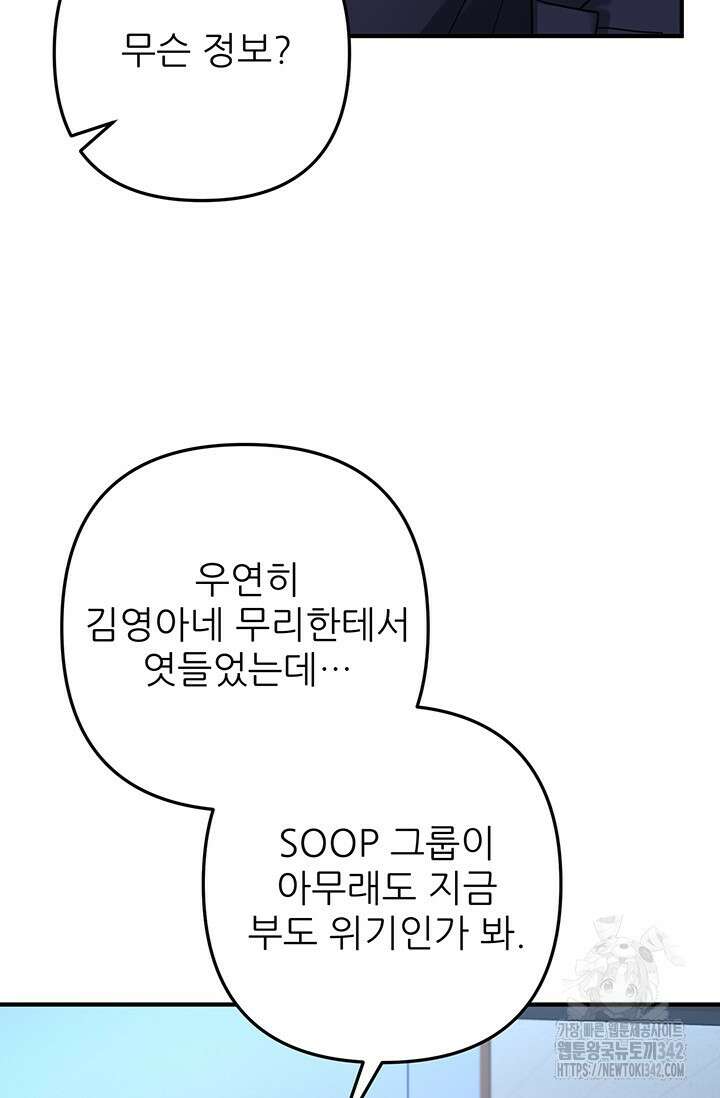 팬픽 탈출 백서 57화 21