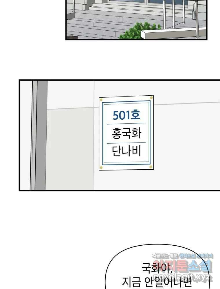 그리고 소녀가 검을 든다 100화 2
