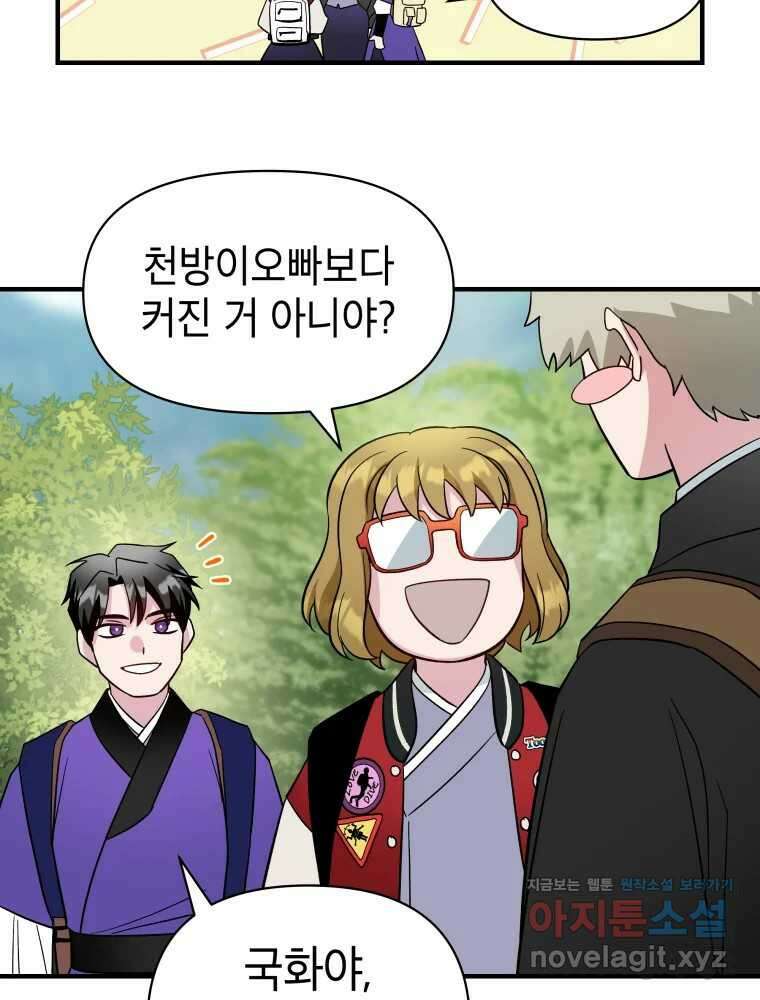 그리고 소녀가 검을 든다 100화 14