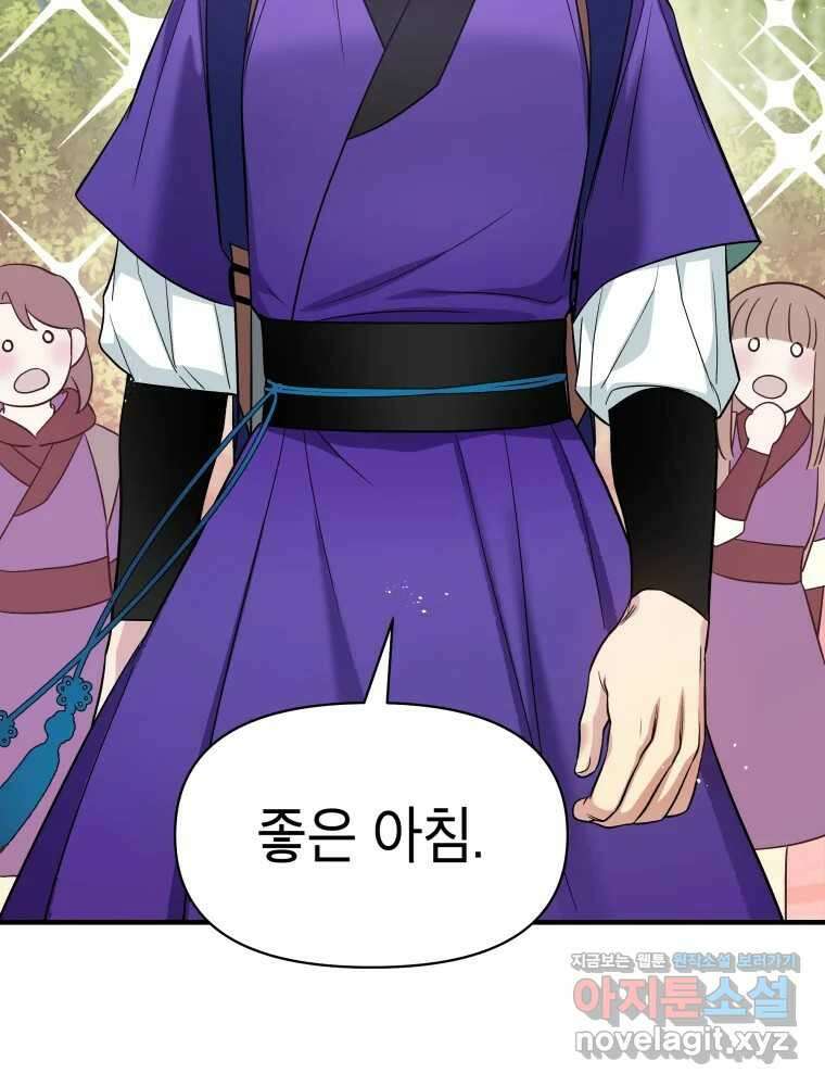 그리고 소녀가 검을 든다 100화 16