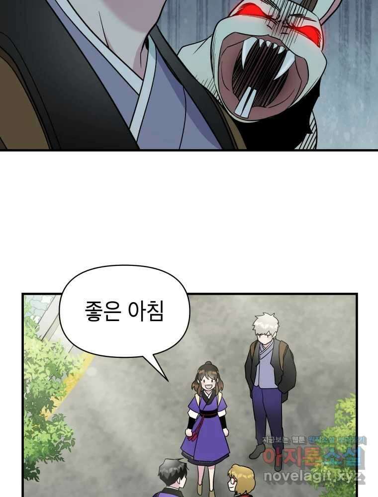 그리고 소녀가 검을 든다 100화 18