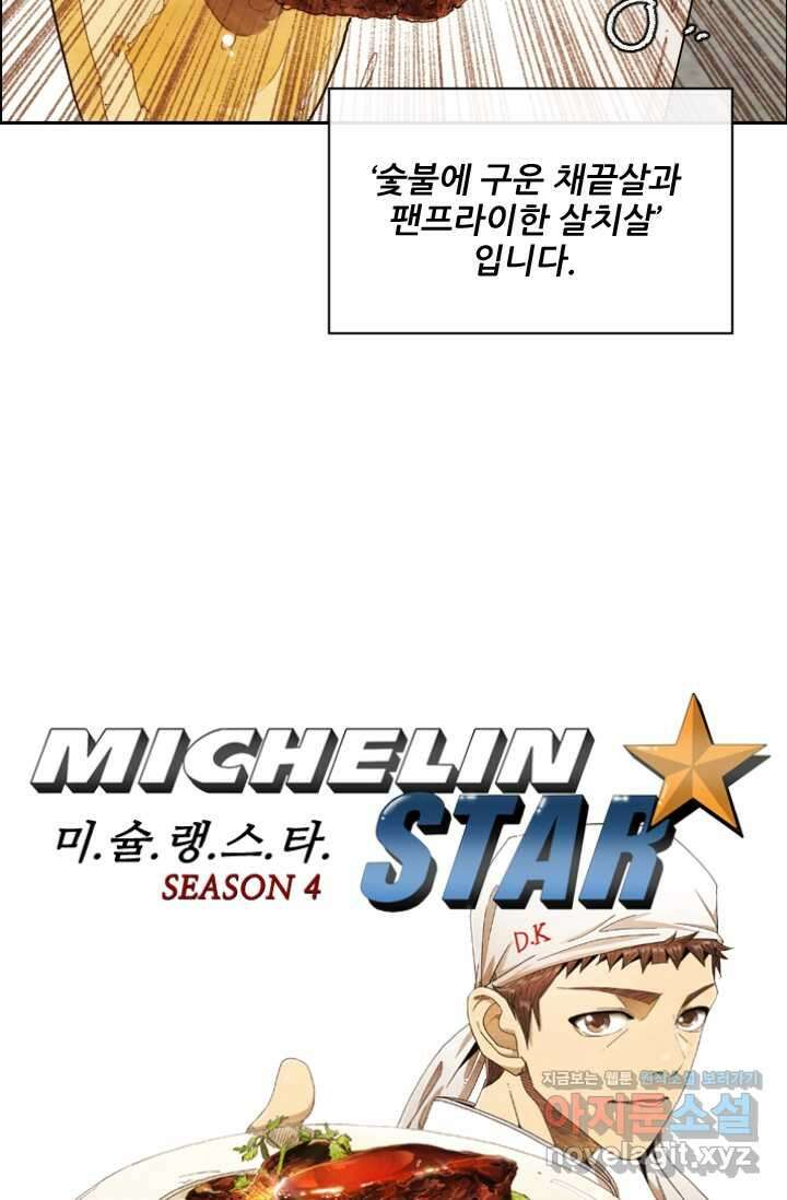 미슐랭스타 시즌4 232화 3
