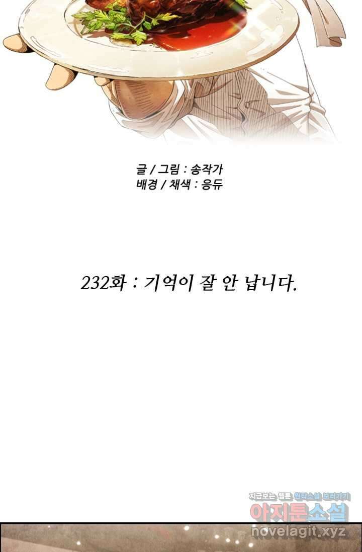 미슐랭스타 시즌4 232화 4