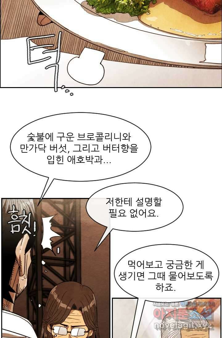 미슐랭스타 시즌4 232화 6