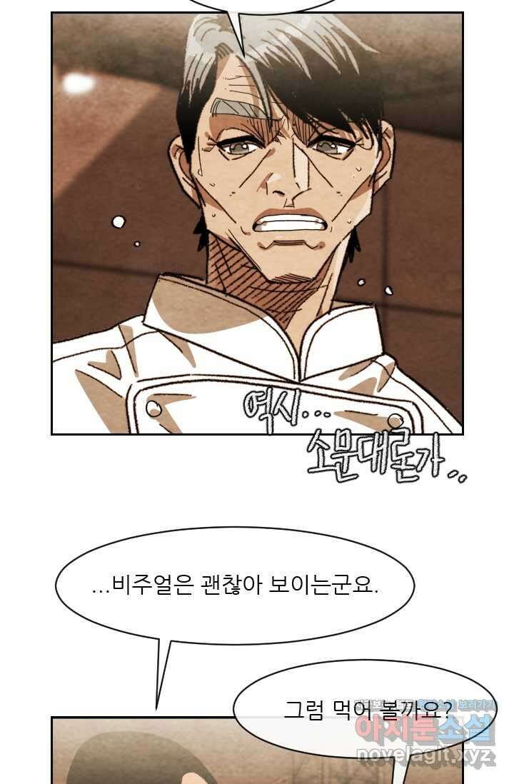 미슐랭스타 시즌4 232화 8