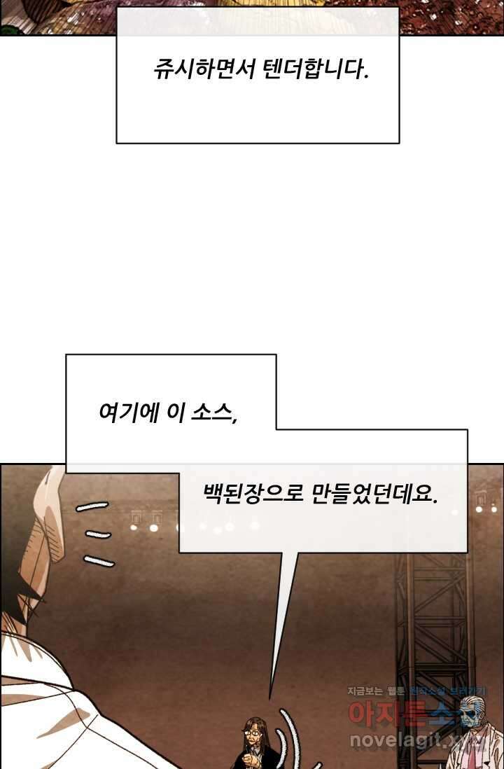 미슐랭스타 시즌4 232화 17