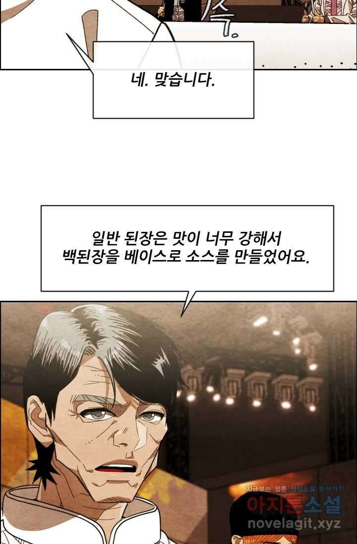 미슐랭스타 시즌4 232화 18