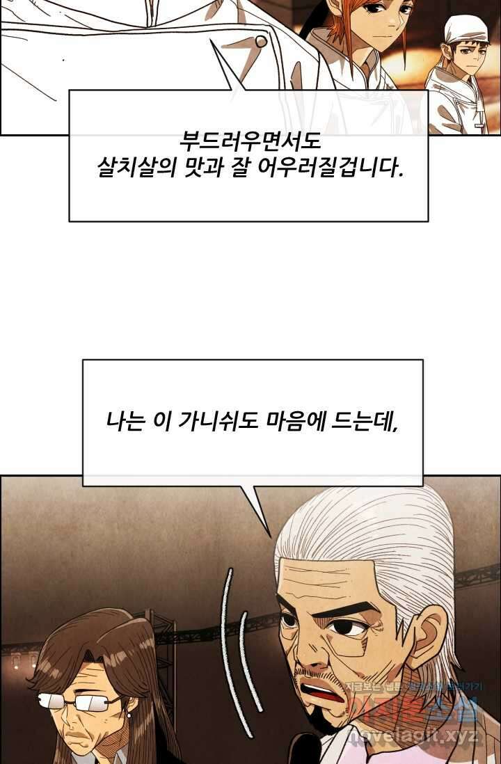 미슐랭스타 시즌4 232화 19
