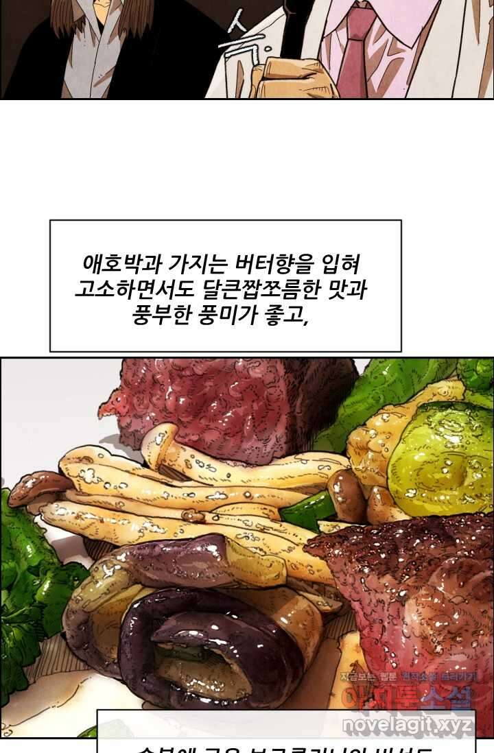미슐랭스타 시즌4 232화 20