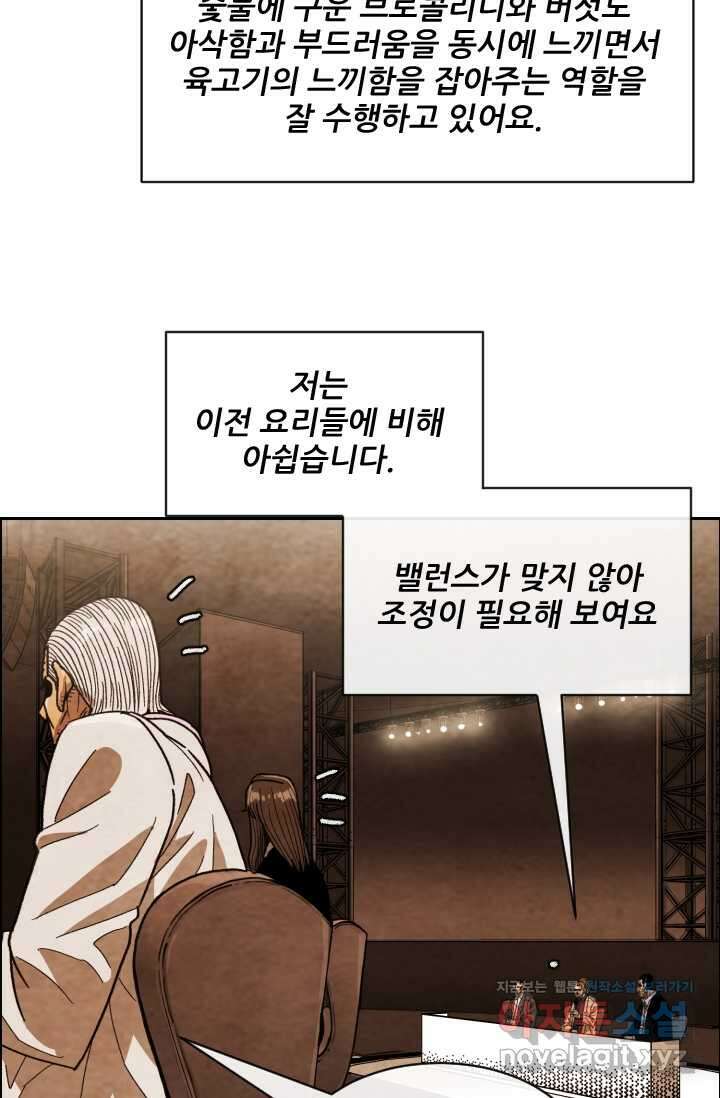 미슐랭스타 시즌4 232화 21