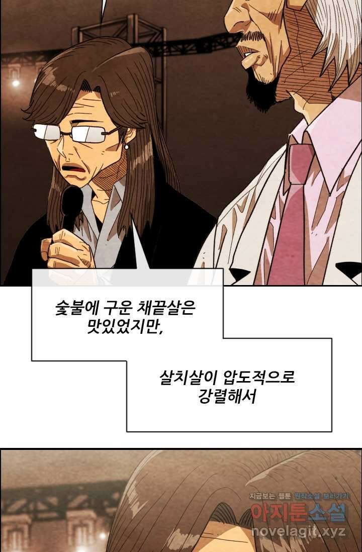 미슐랭스타 시즌4 232화 26
