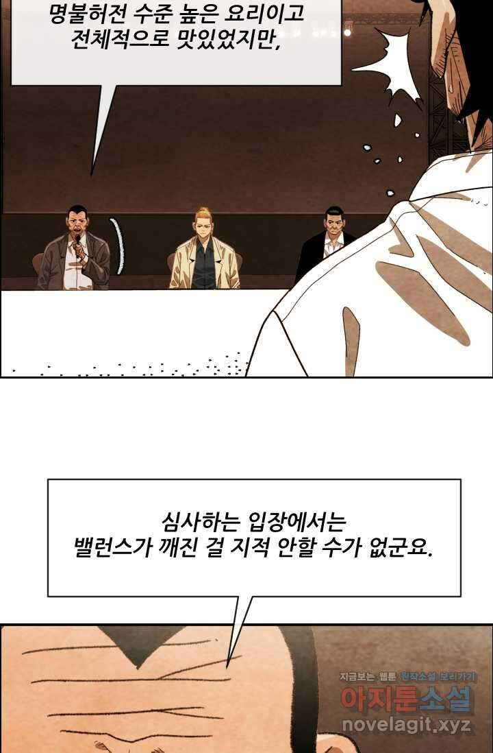 미슐랭스타 시즌4 232화 29