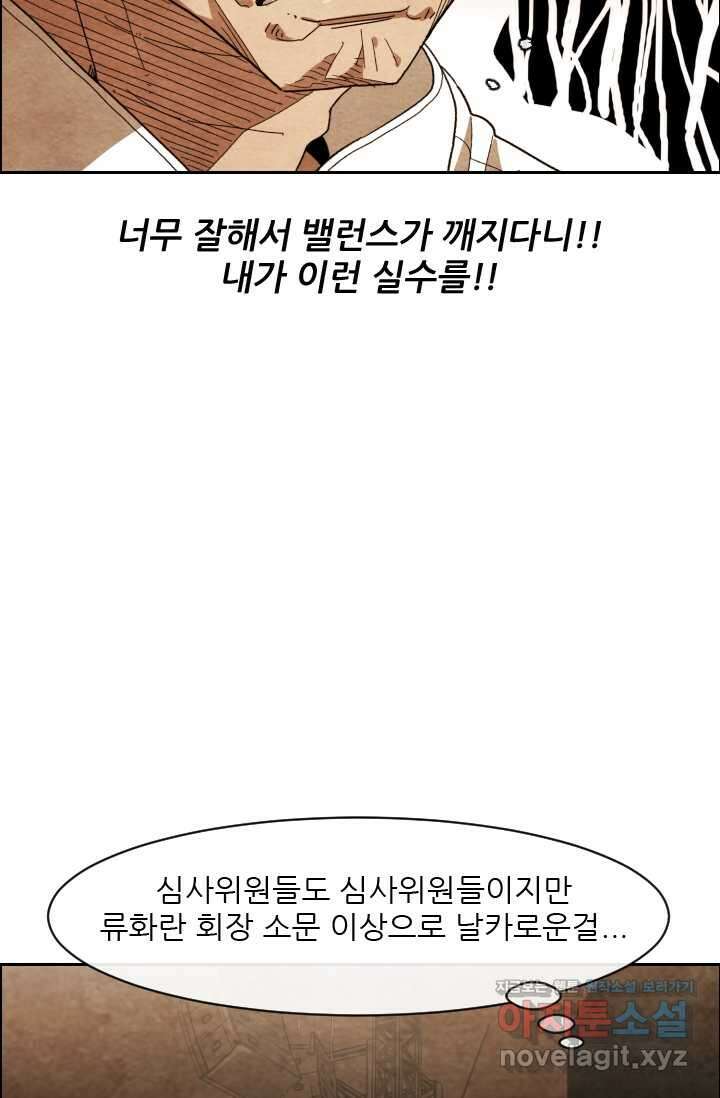미슐랭스타 시즌4 232화 32