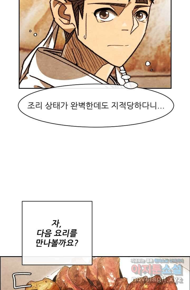 미슐랭스타 시즌4 232화 35