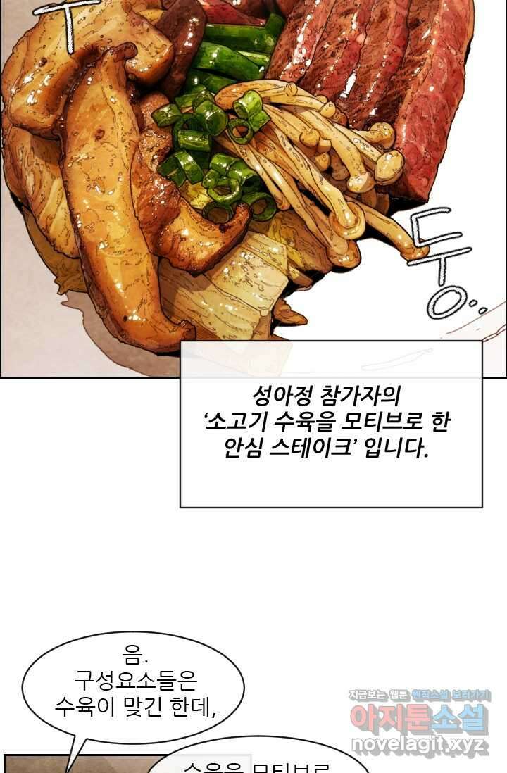 미슐랭스타 시즌4 232화 36