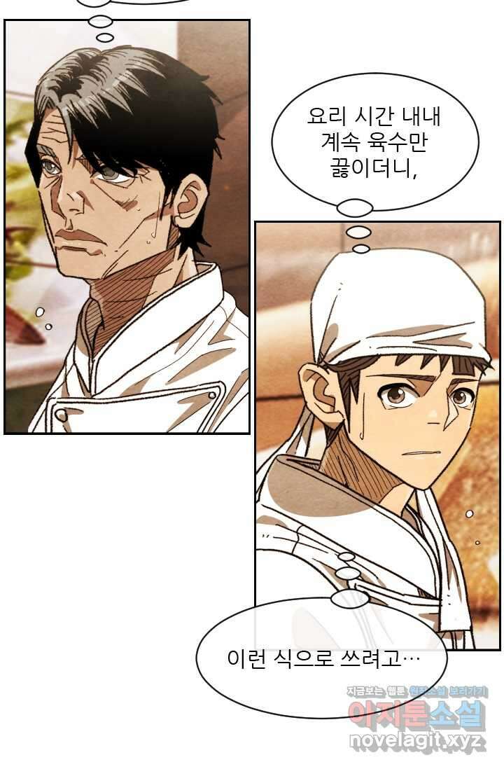 미슐랭스타 시즌4 232화 42