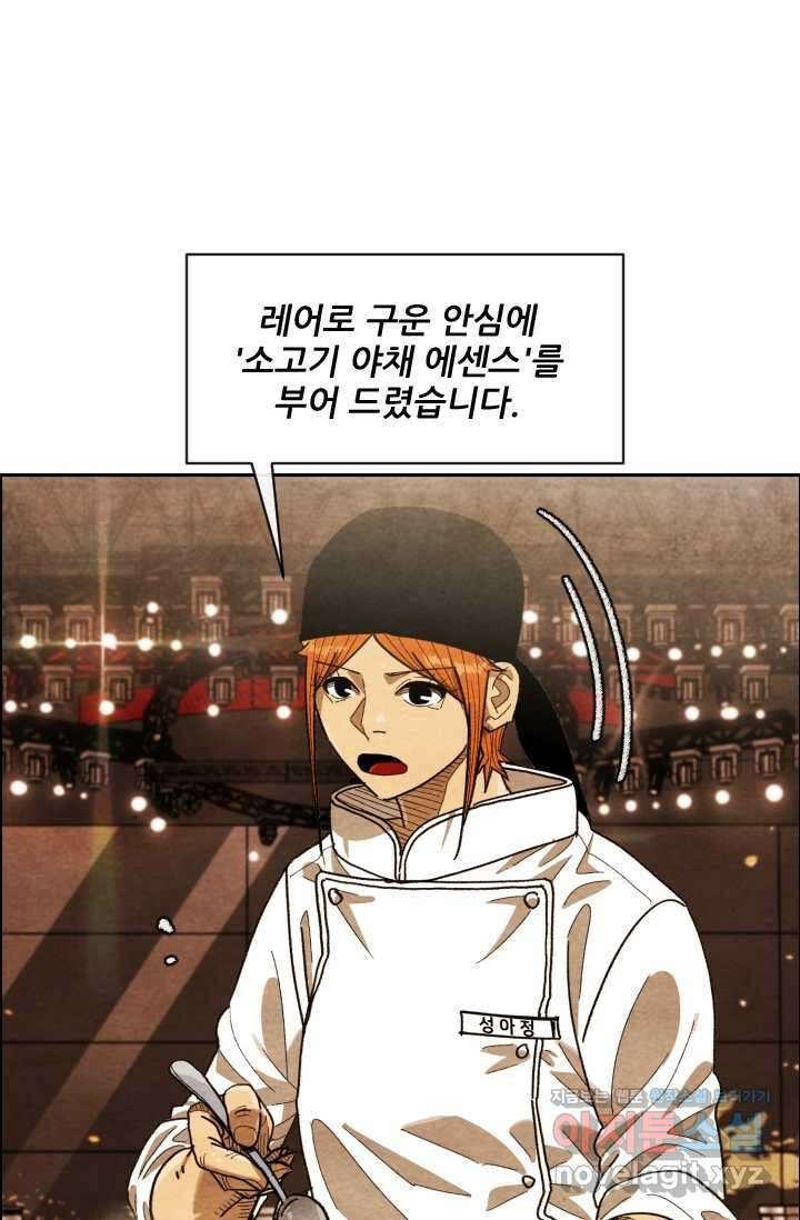 미슐랭스타 시즌4 232화 43