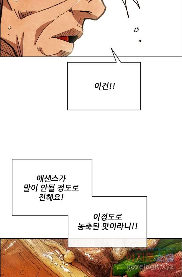 미슐랭스타 시즌4 232화 50