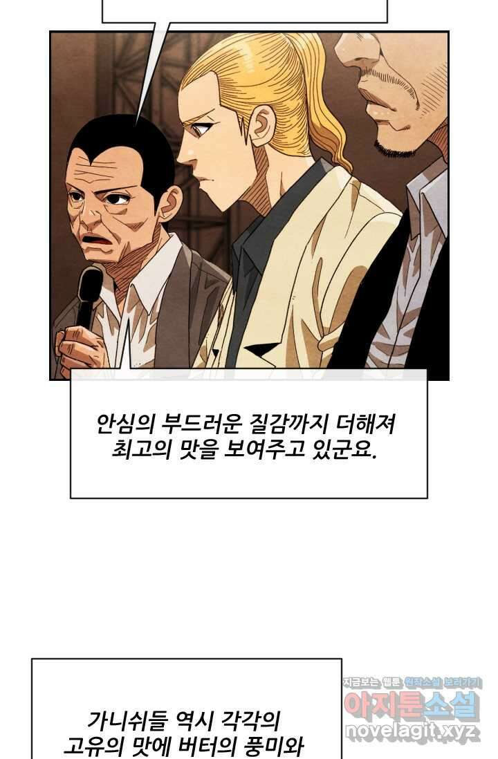 미슐랭스타 시즌4 232화 52