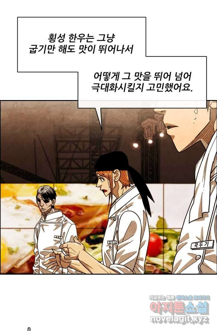 미슐랭스타 시즌4 232화 54