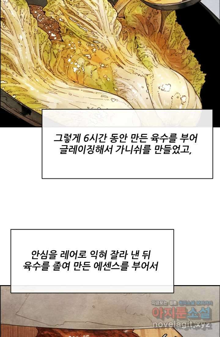 미슐랭스타 시즌4 232화 58