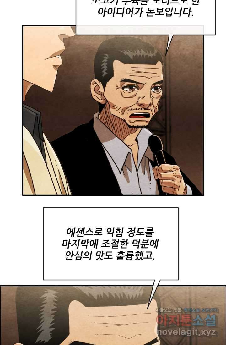 미슐랭스타 시즌4 232화 60