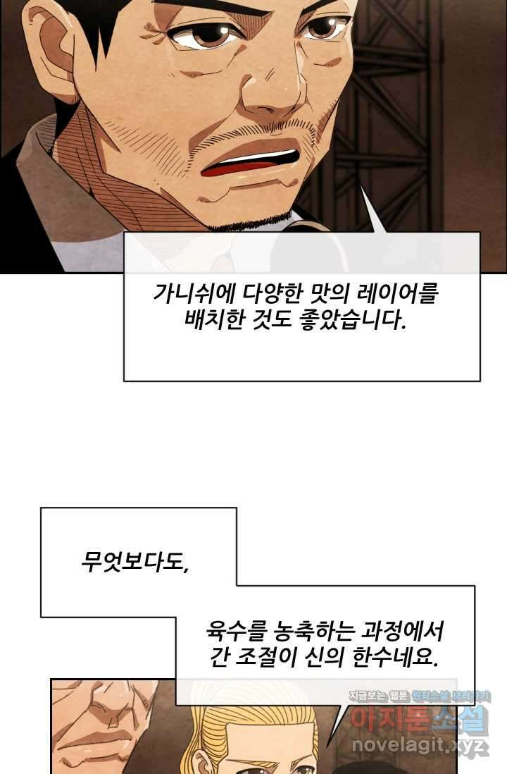 미슐랭스타 시즌4 232화 61