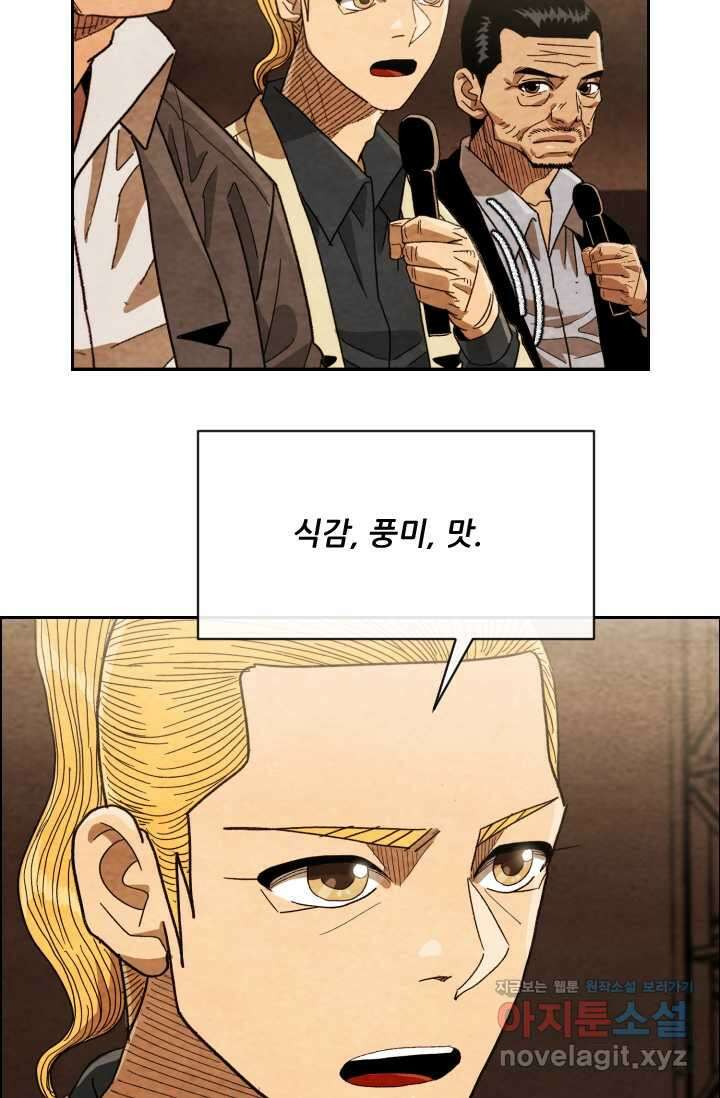 미슐랭스타 시즌4 232화 62