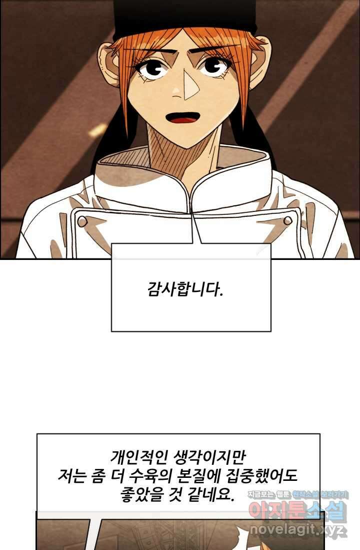 미슐랭스타 시즌4 232화 64
