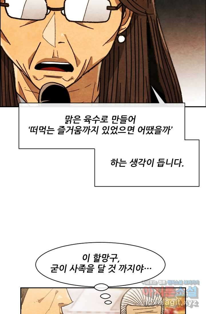 미슐랭스타 시즌4 232화 66