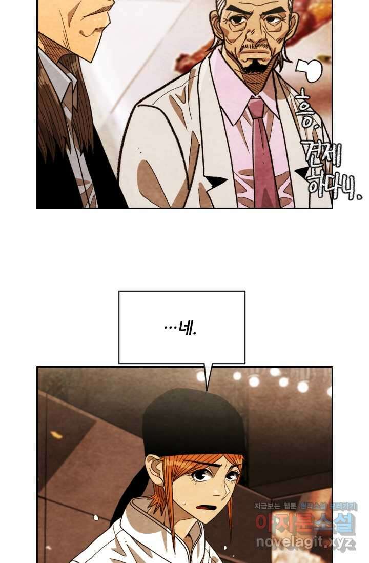 미슐랭스타 시즌4 232화 67