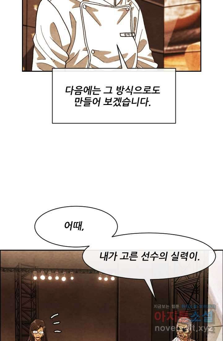 미슐랭스타 시즌4 232화 68