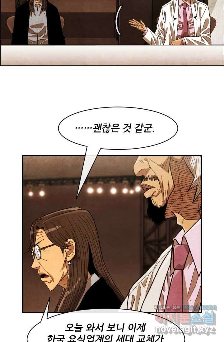 미슐랭스타 시즌4 232화 69