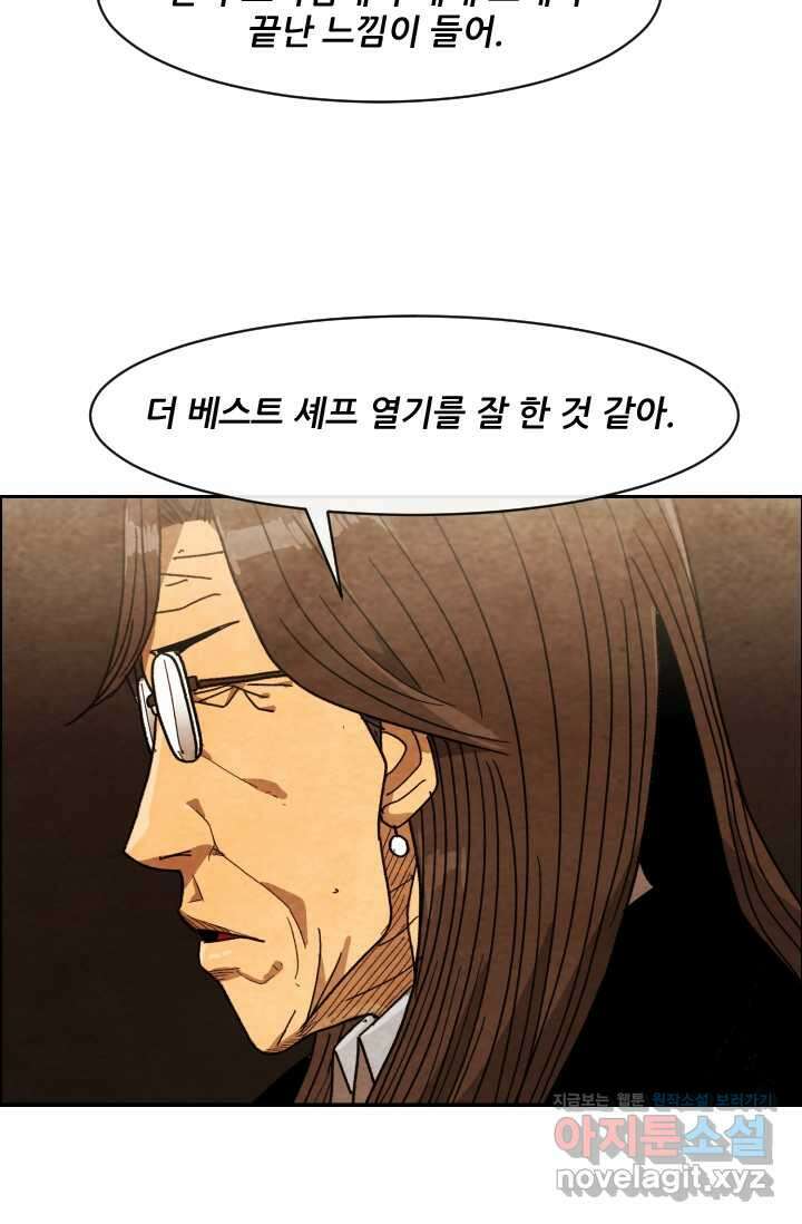 미슐랭스타 시즌4 232화 70