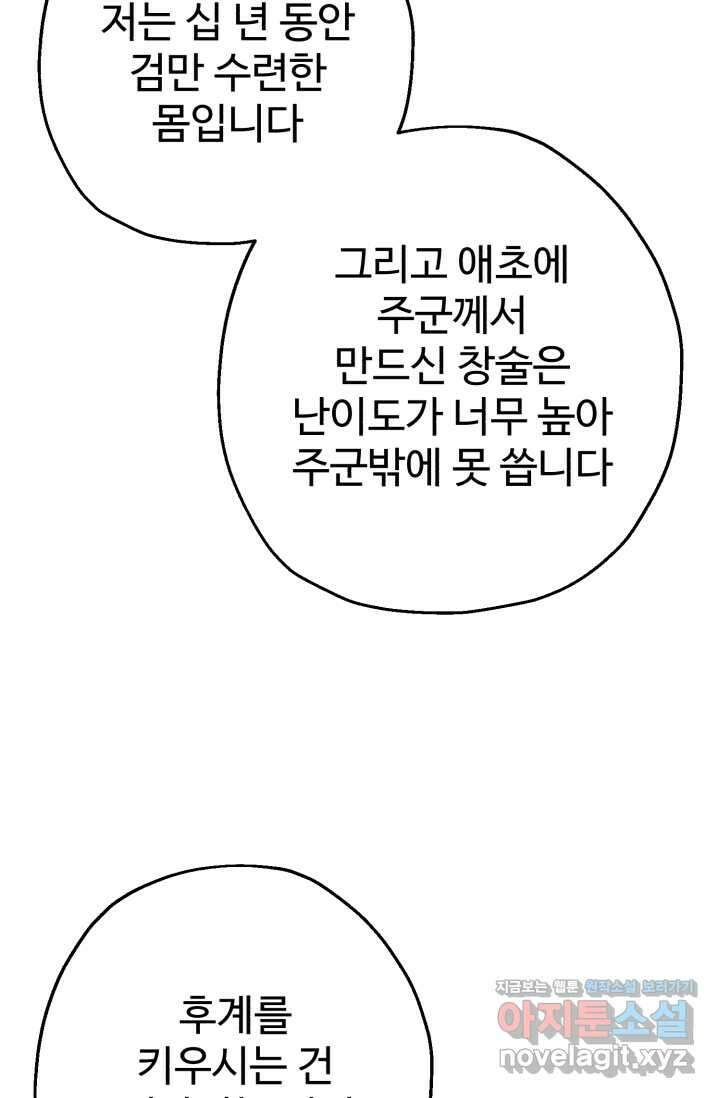 말단 병사에서 군주까지 146화 (최종 완결) 4