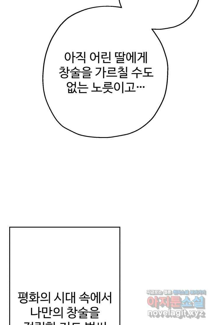 말단 병사에서 군주까지 146화 (최종 완결) 6