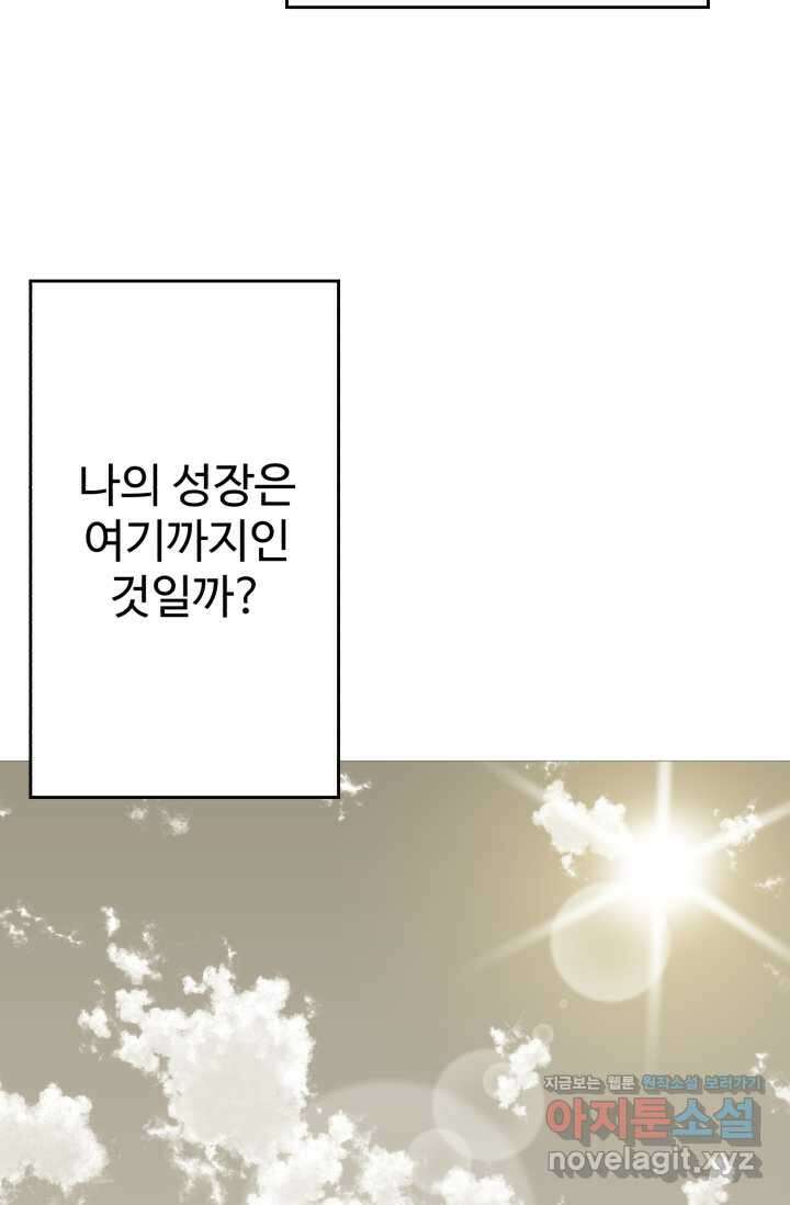 말단 병사에서 군주까지 146화 (최종 완결) 9