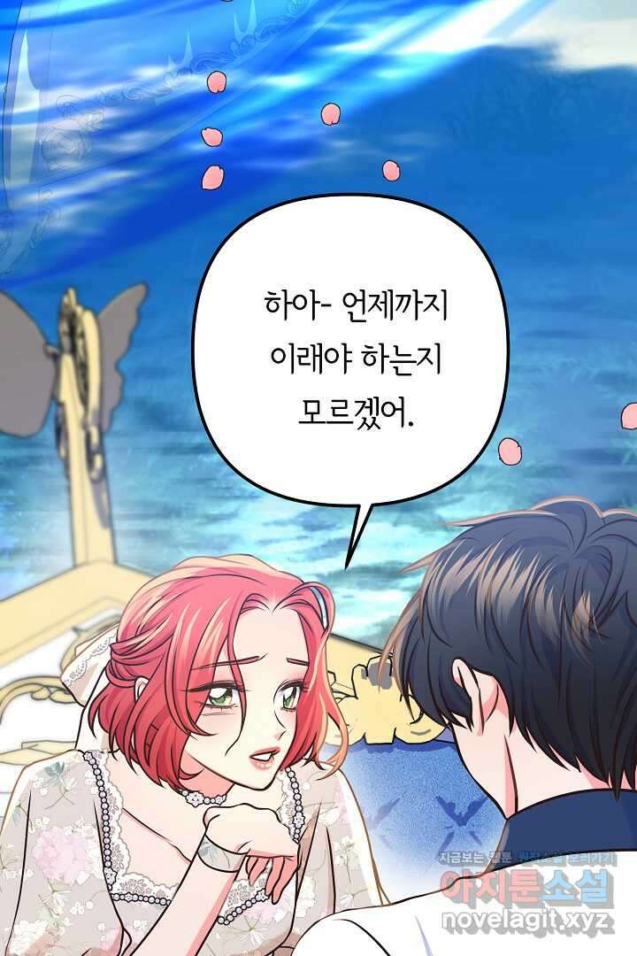달아날 수 없게 만들어 50화 5