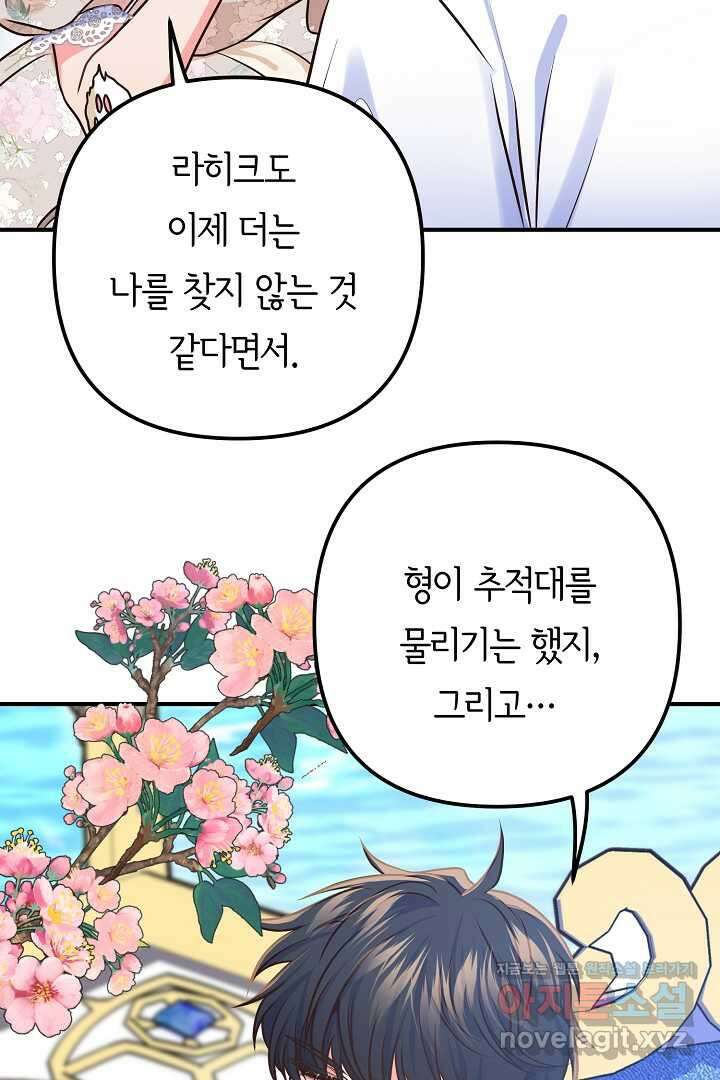 달아날 수 없게 만들어 50화 6