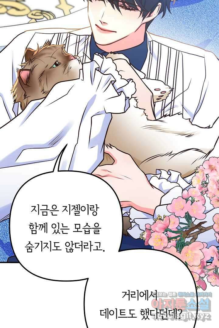 달아날 수 없게 만들어 50화 7